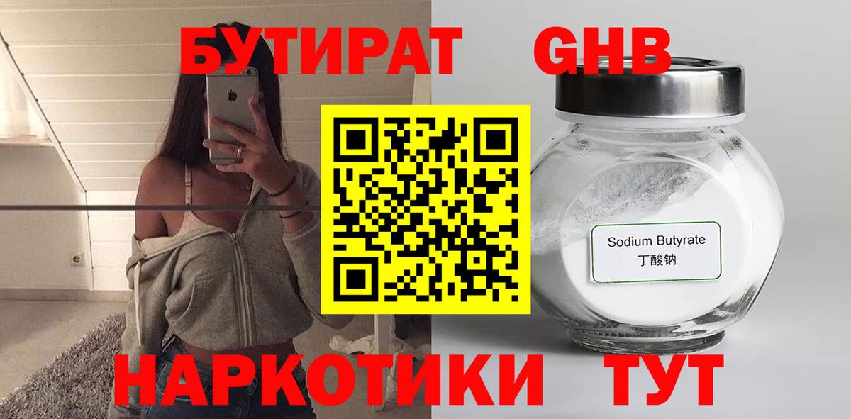 Алатырь  Бутират  Вход с VPN  БУТИРАТ бутандиол 