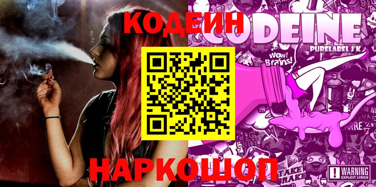 Codein напиток Lean (лин) Алатырь