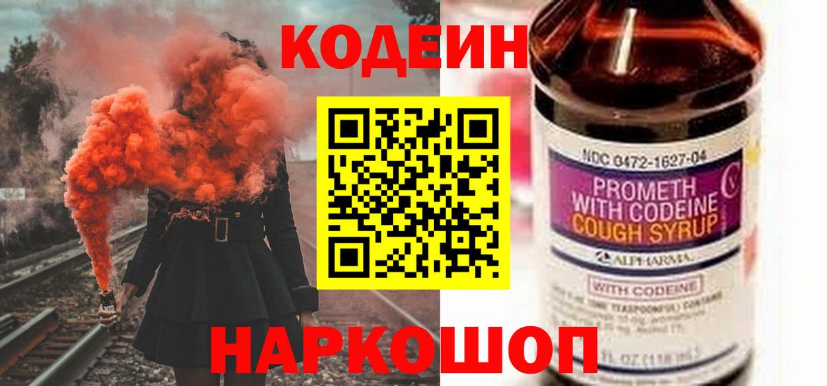 Алатырь  Кодеиновый сироп Lean напиток Lean (лин)  Вход с VPN  Codein напиток Lean (лин) 