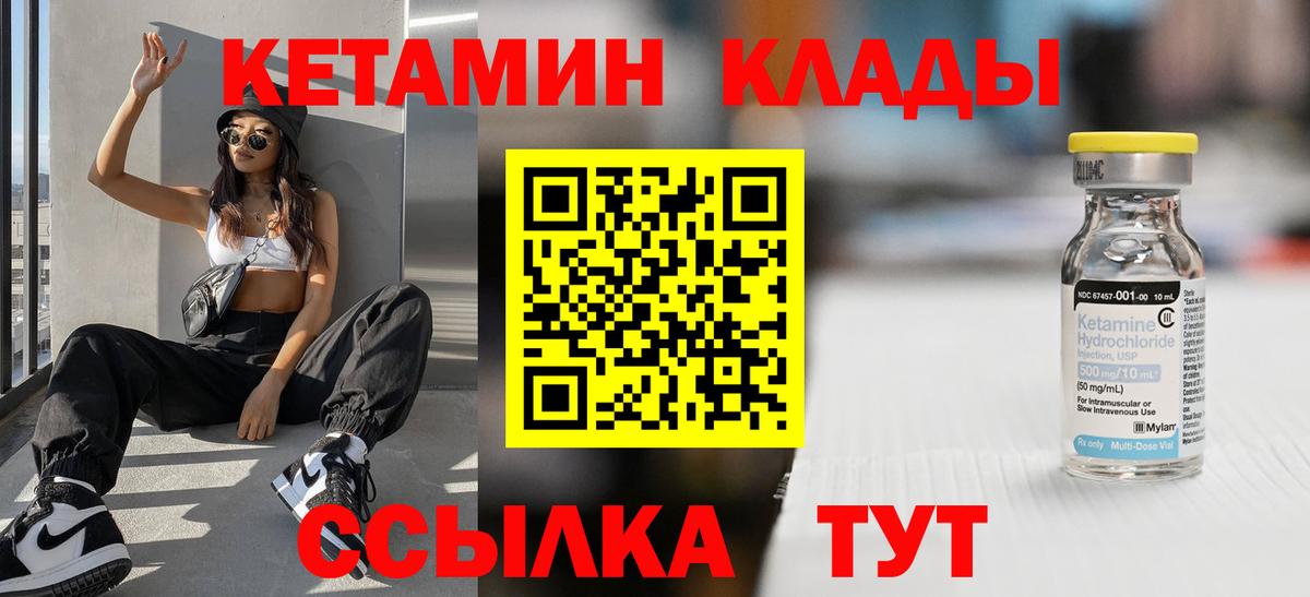 КЕТАМИН ketamine  Вход с VPN  Алатырь 