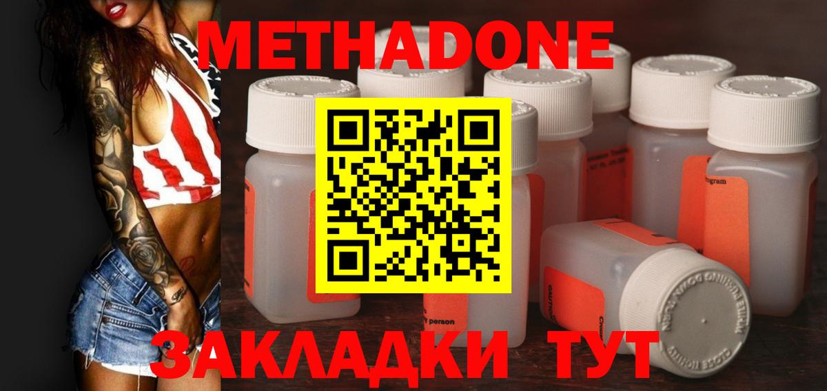 МЕТАДОН methadone Алатырь